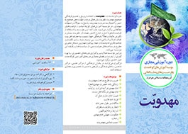 Transkrip Short Course Mahdawiyat ke 12 : Ciri-ciri Kepemimpinan Imam Mahdi ajf