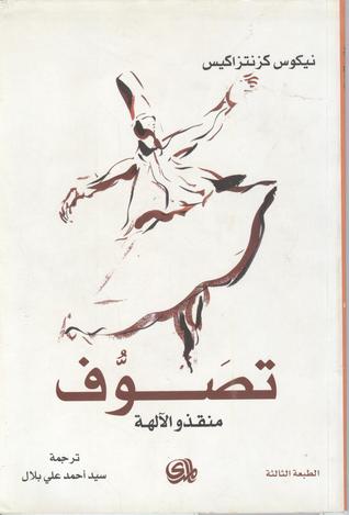 Ibn Arabi dan tasawuf nusantara
